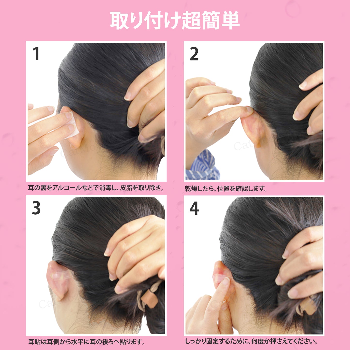 CatMoz 耳リフトアップテープ|耳位置補正でフェイスラインの見え方をスリムに