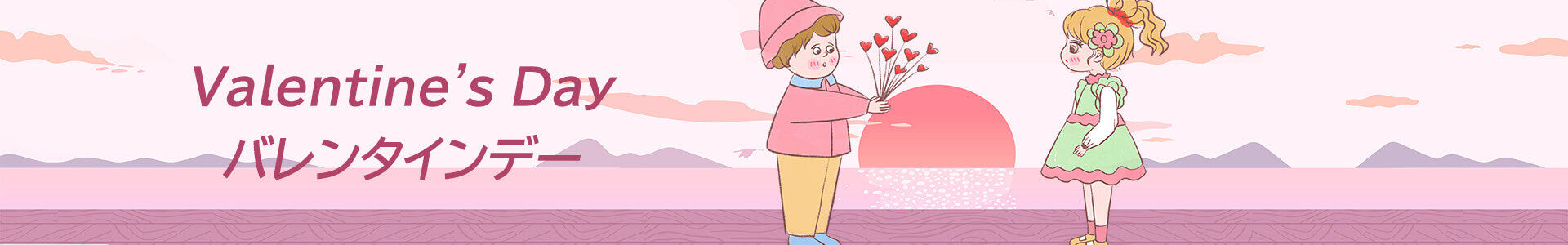 バレンタインデーの夕焼けを背景に、ハートの花束を渡す男女のイラストバナー