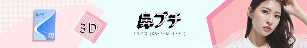 鼻を小さく見せる方法を解説するブログのバナー画像。CatMoz鼻プチで整形なしに印象チェンジするコツを紹介