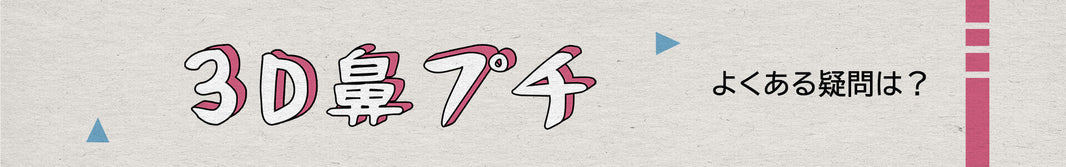 目立たず自然に印象チェンジ｜CatMoz鼻プチの効果と注意点をわかりやすく紹介