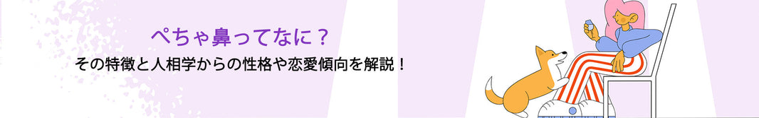 ぺちゃ鼻の特徴と改善アイデア｜メイクのコツ＆おすすめアイテム