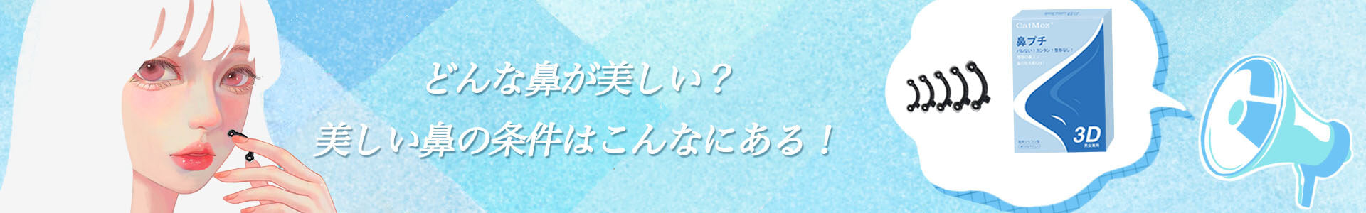 団子鼻・ニンニク鼻の特徴と対策をまとめた美鼻ガイド