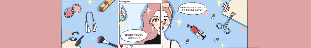 鼻整形 vs 鼻プチ vs 鼻クリップ｜メリットとデメリットは？外出の自然さと在宅ケアで選ぶは？