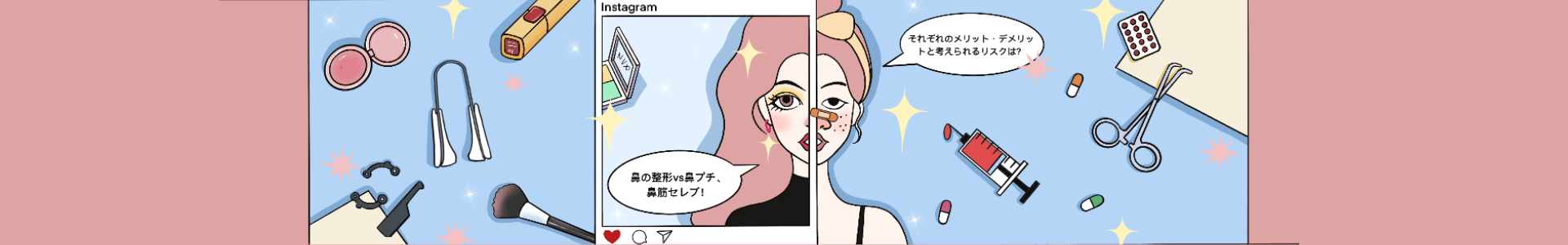 鼻整形 vs 鼻プチ vs 鼻クリップ｜メリットとデメリットは？外出の自然さと在宅ケアで選ぶは？