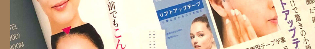 雑誌の切り抜き風レイアウトでCatMoz小顔リフトアップテープのパッケージや使用シーンを並べた
