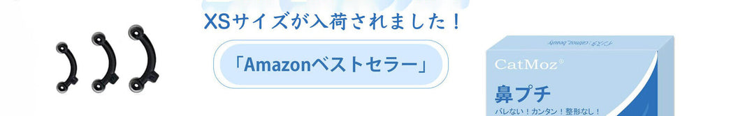 CatMoz鼻プチにXSサイズが新登場したことを知らせるAmazonベストセラー受賞