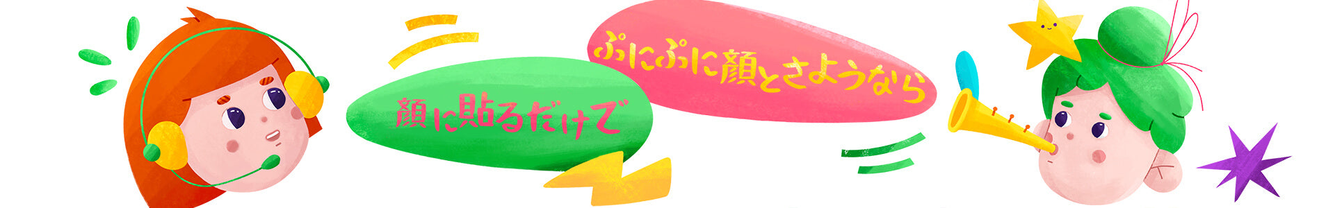 もう丸顔で悩まない！引き締め効果で小顔美人に。