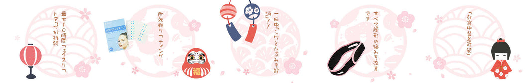 25歳から始まるファーストエイジングに、小顔美人リフトアップベルトと小顔リフトアップテープでやさしくフェイスラインと小じわをケアするイメージバナー