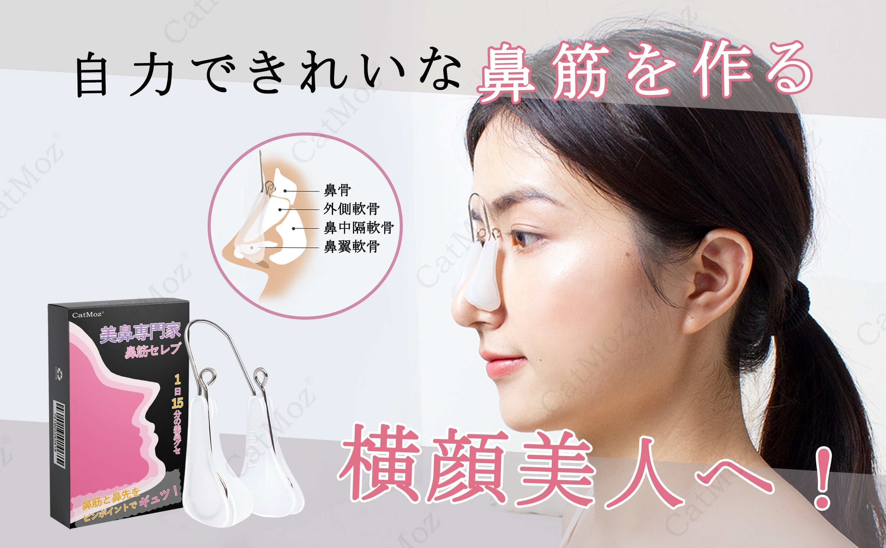 鼻クリップ（鼻筋セレブ）改良版の4つの進化ポイント