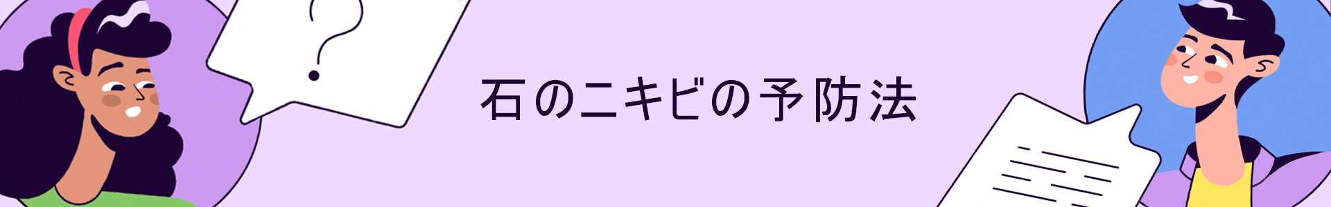 石ニキビの正しい治し方と予防法を解説する特集記事