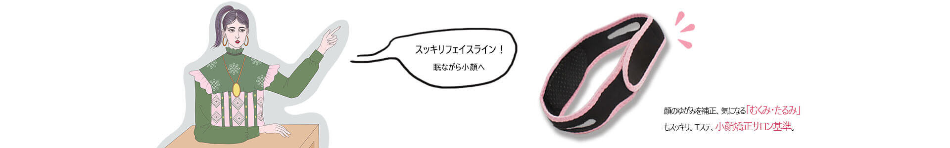 つけるだけで輪郭印象を整える｜CatMoz 小顔リフトアップベルト（フェイスライン補正）