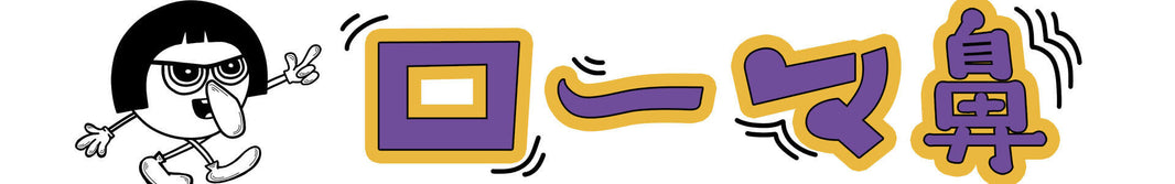 ローマ鼻とは？理想形の条件と見せ方ガイド