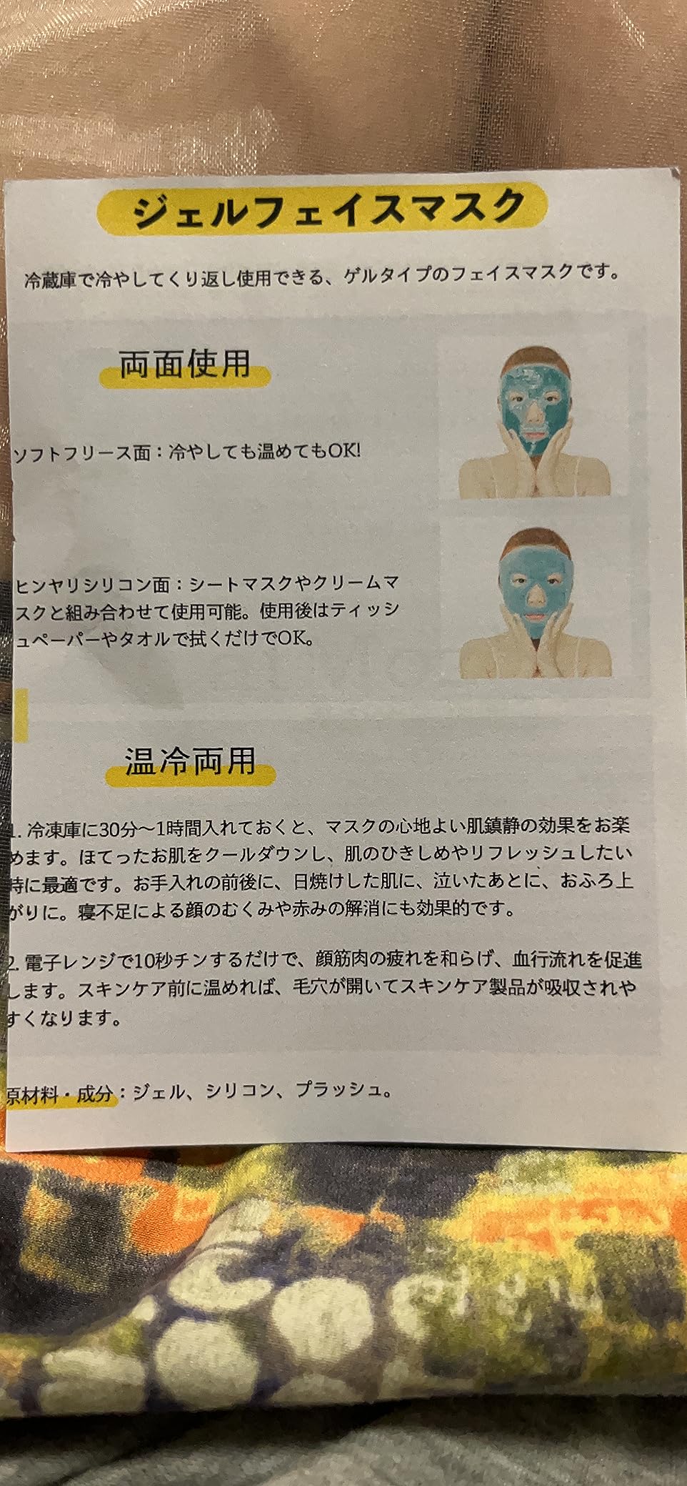 Cooling & warming mask for soothing sunburned skin（冷却マスクで火照った肌をやさしくケア）