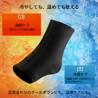 ジェル足首サポーター 冷やしても温めても使える温冷両用