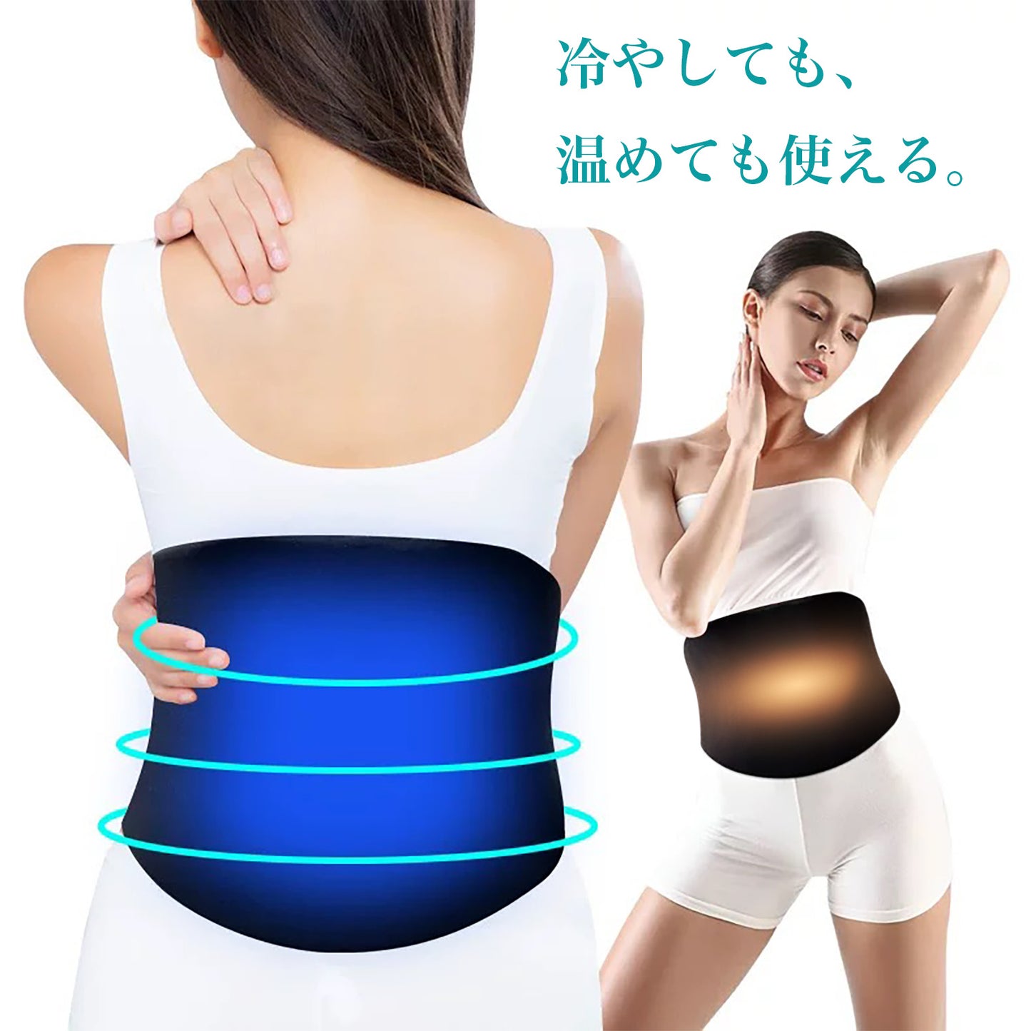 CatMoz ジェル腰ベルト｜大判固体ジェル 温冷両用 そのままでもひんやり 腰まわりケア
