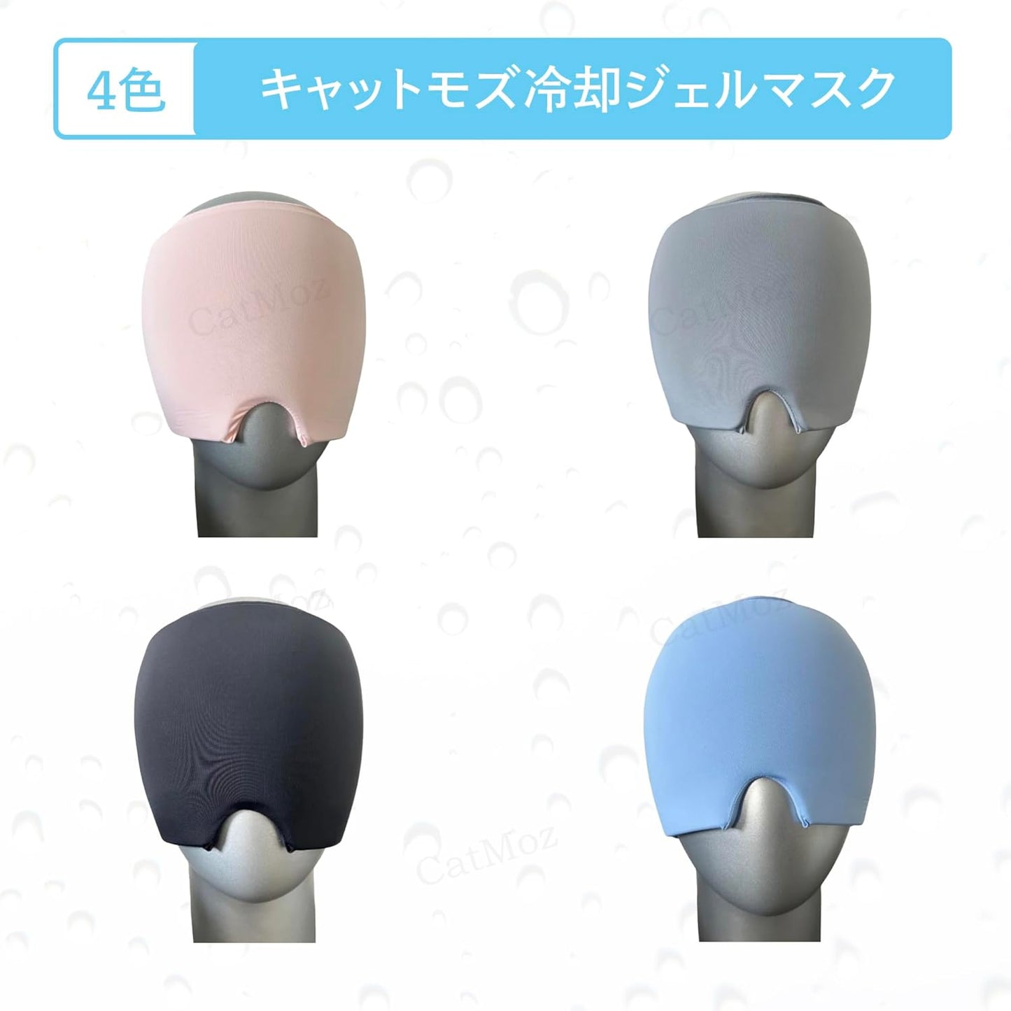 CatMoz ジェルアイスキャップ｜トップオープン 360°クール 冷温両用 二重ジェル